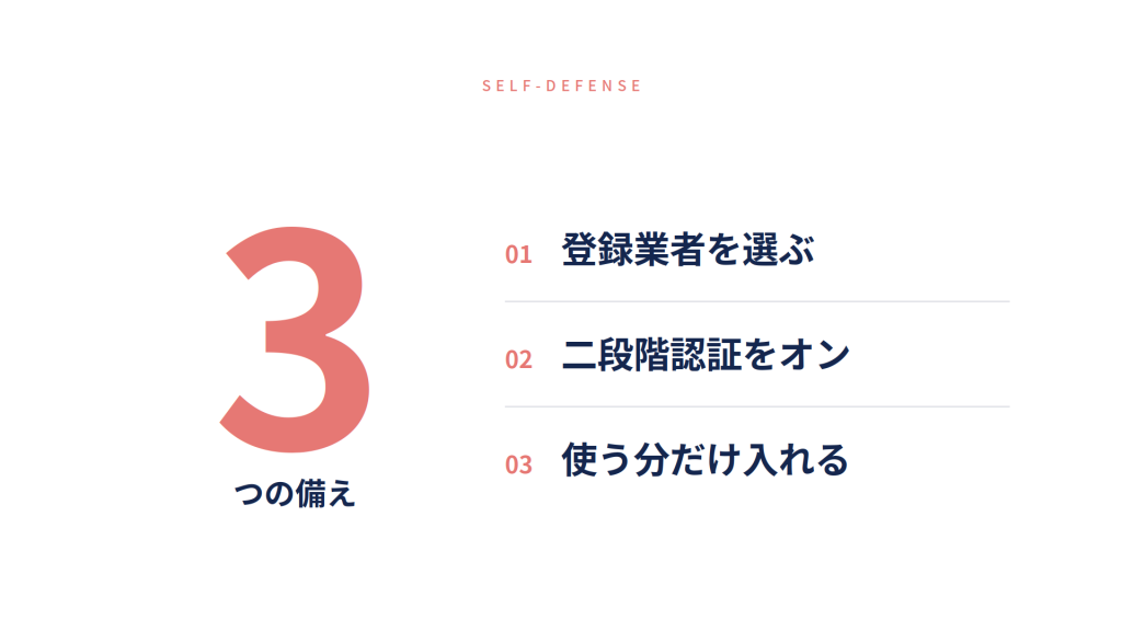 取引所の倒産リスクに備えて自分でできる3つの対策