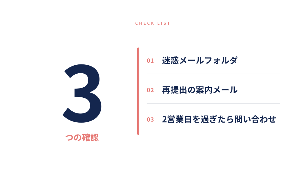 コインチェックの審査が遅いときに確かめる3つのこと