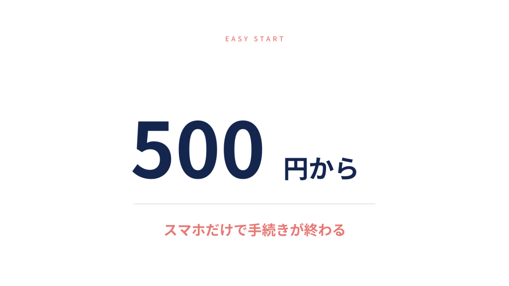 無職でもコインチェックが始めやすい2つの理由