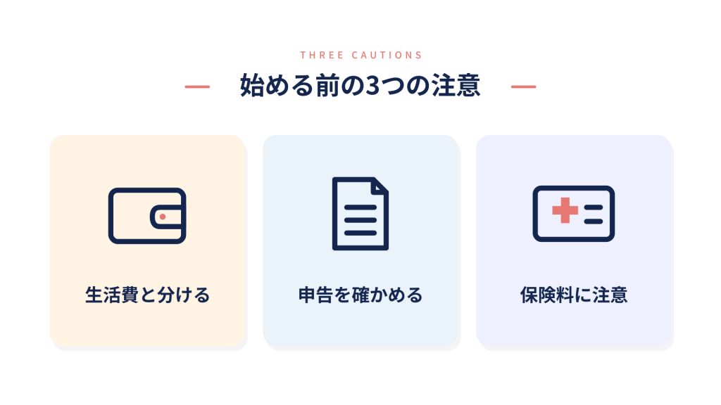 無職でコインチェックを始めるときの3つの注意点
