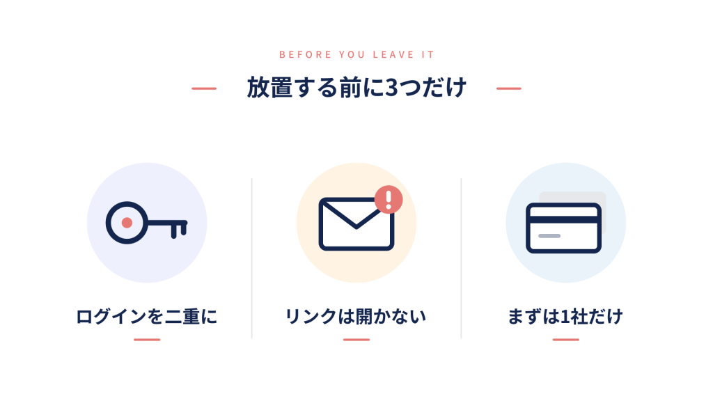 口座だけ作るときに気をつけたい3つの注意点