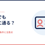 コインチェックは無職でも審査に通るかを解説する記事のアイキャッチ