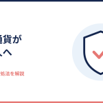 仮想通貨が怖いと感じる人に向けた記事のアイキャッチ