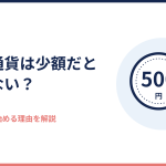 仮想通貨は少額だと意味ないのかを解説する記事のアイキャッチ